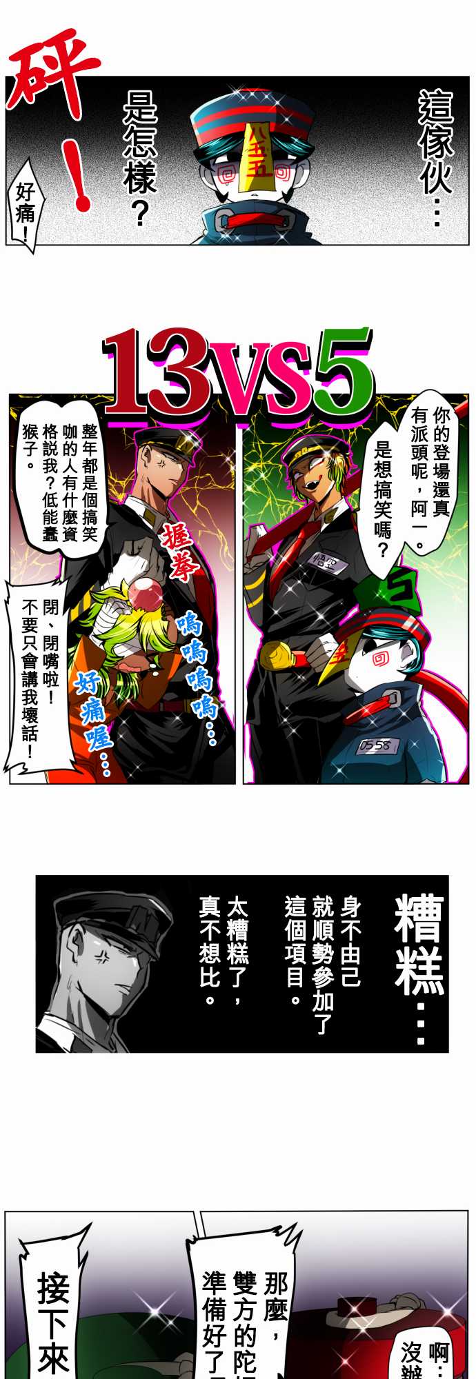 黑白来看守所第18话 波澜万丈！新年大会篇4