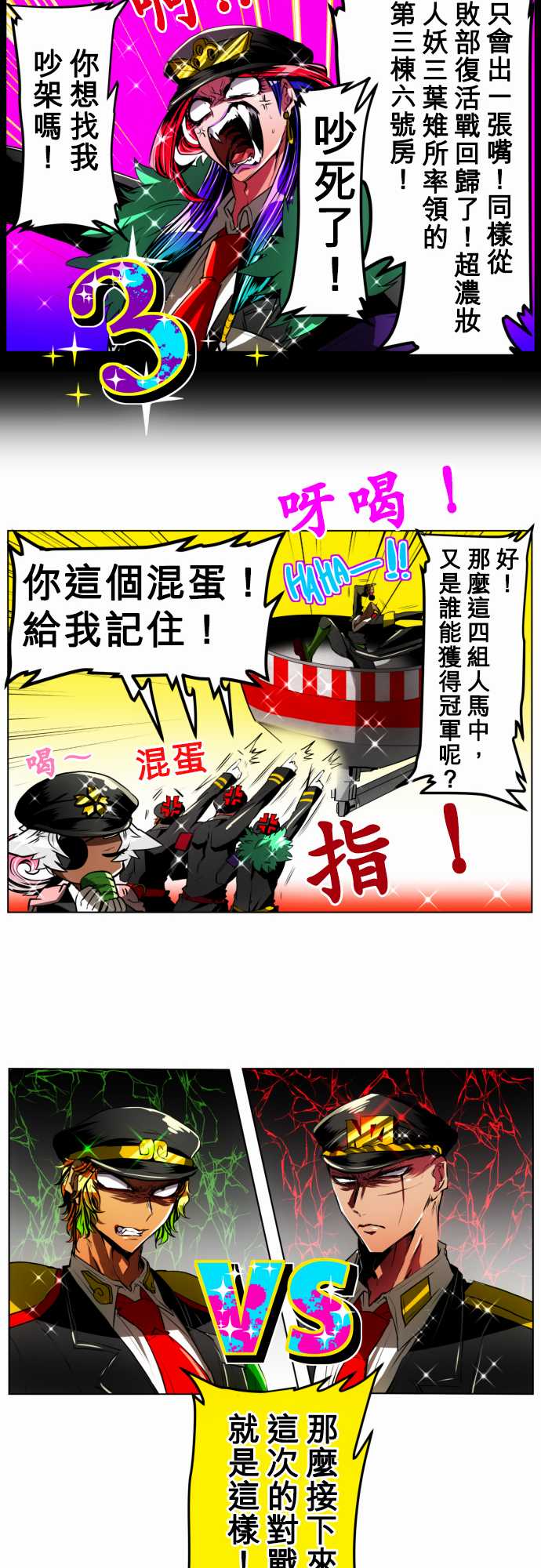黑白来看守所第18话 波澜万丈！新年大会篇4