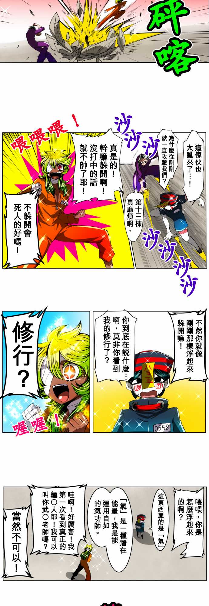 黑白来看守所第19话 波澜万丈！新年大会篇5