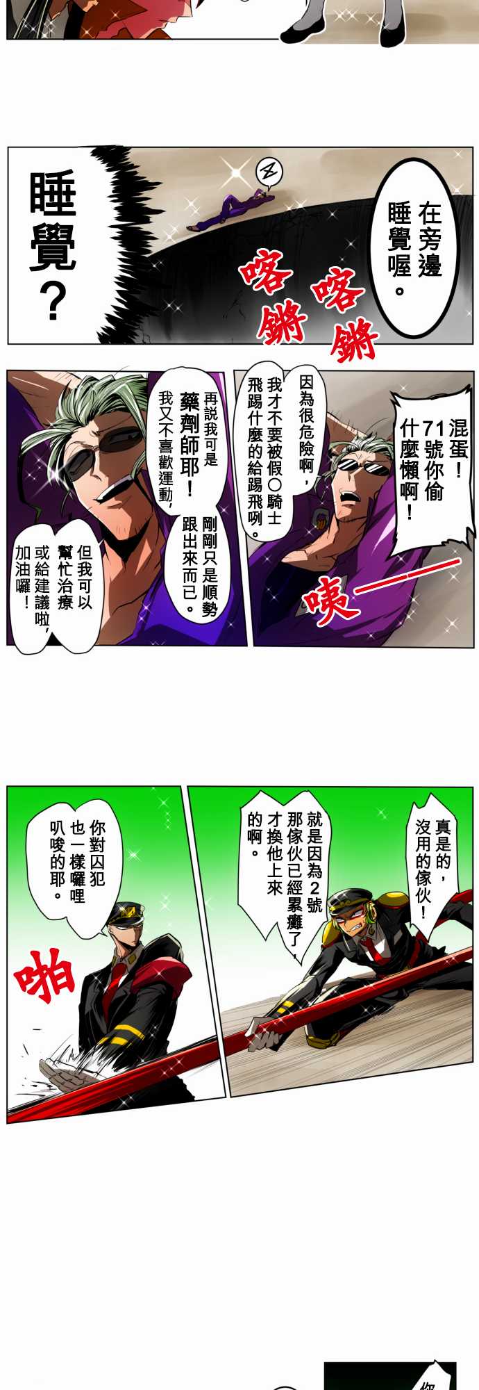 黑白来看守所第19话 波澜万丈！新年大会篇5