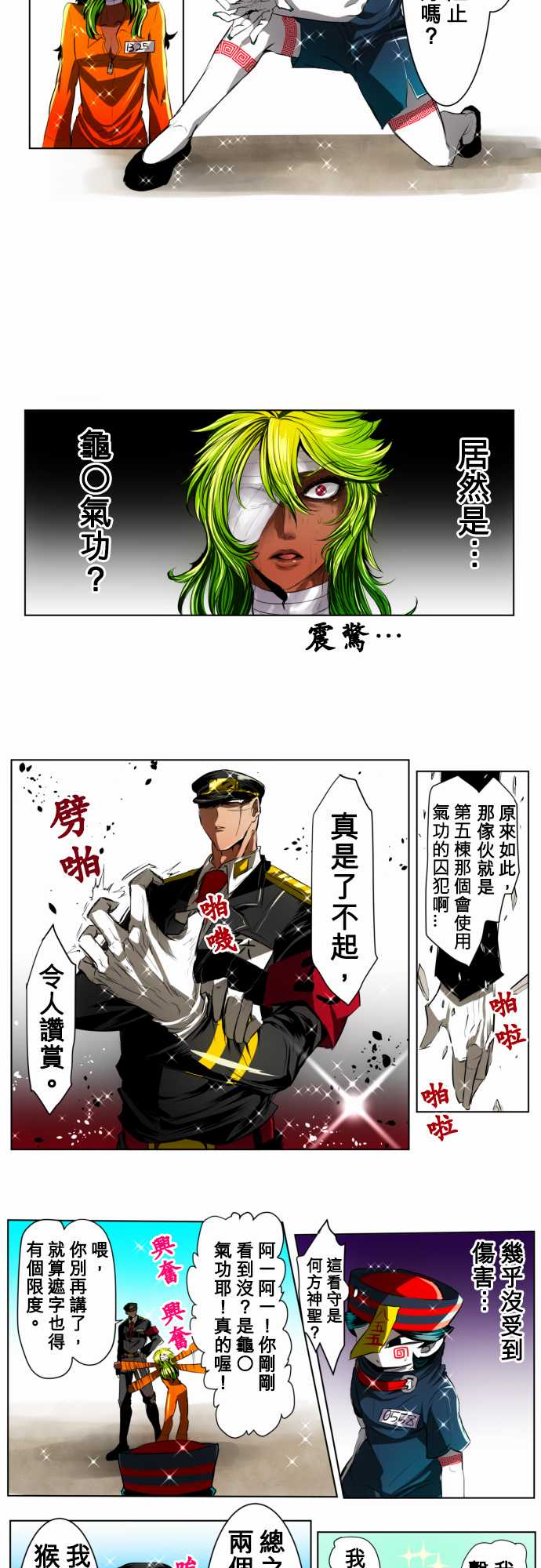 黑白来看守所第19话 波澜万丈！新年大会篇5