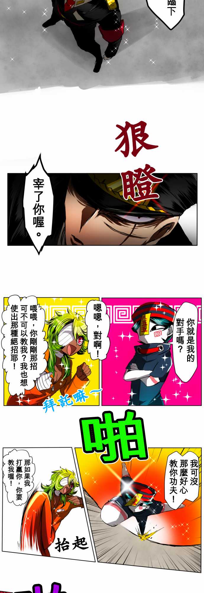 黑白来看守所第19话 波澜万丈！新年大会篇5