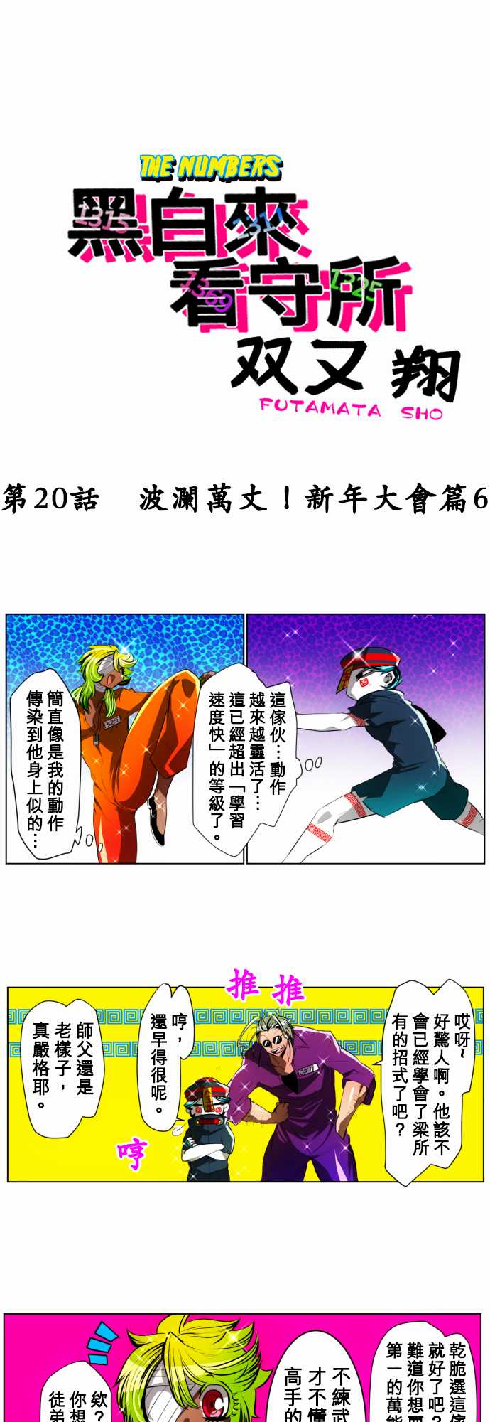 黑白来看守所第20话 波澜万丈！新年大会篇6