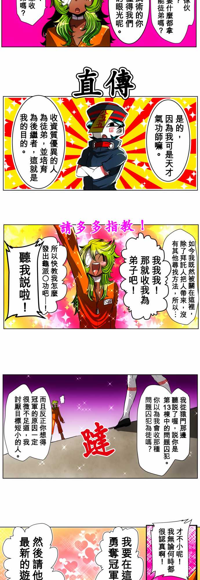 黑白来看守所第20话 波澜万丈！新年大会篇6