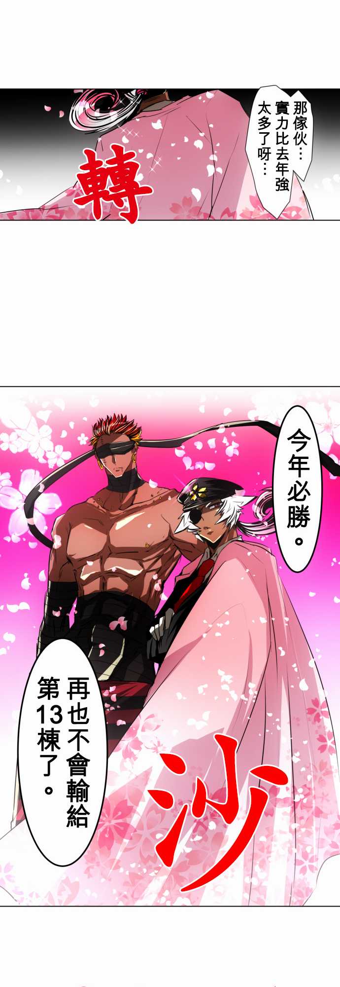 黑白来看守所第20话 波澜万丈！新年大会篇6