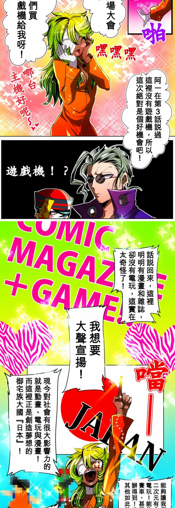 黑白来看守所第20话 波澜万丈！新年大会篇6