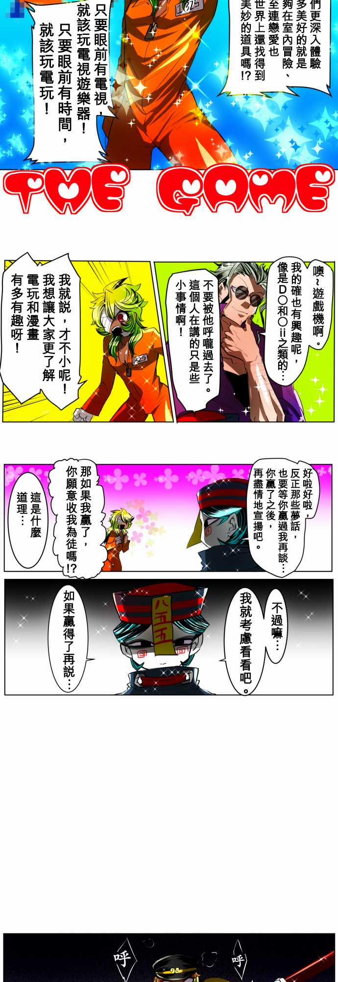 黑白来看守所第20话 波澜万丈！新年大会篇6