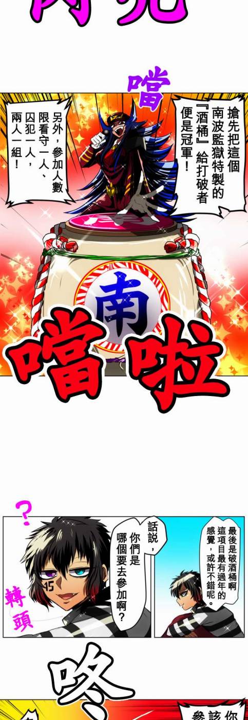 黑白来看守所第21话 波澜万丈！新年大会篇7