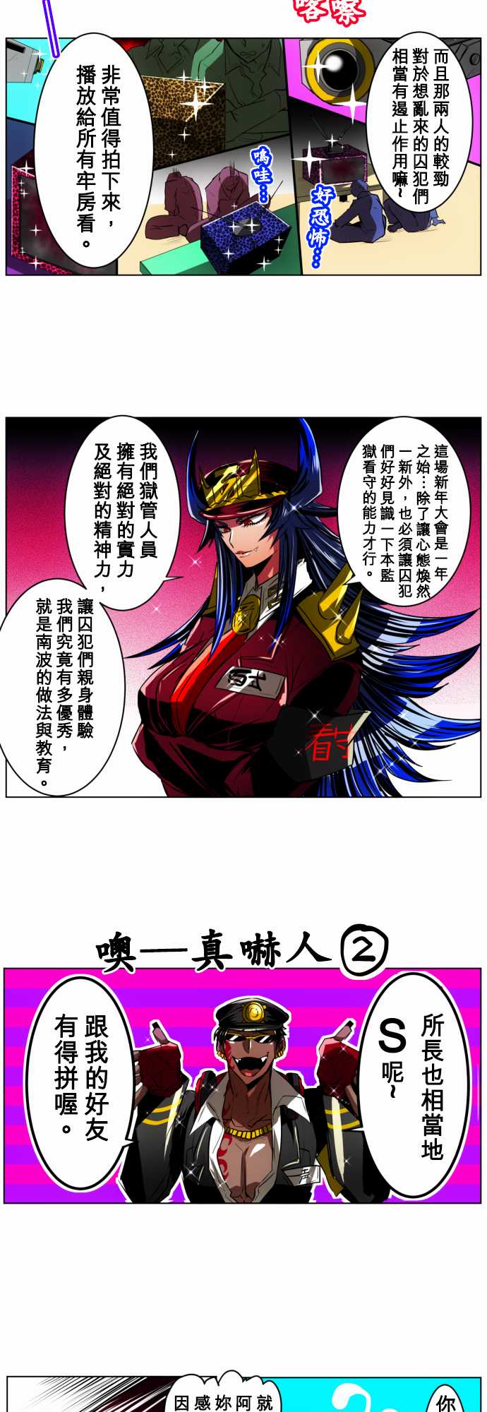 黑白来看守所第21话 波澜万丈！新年大会篇7