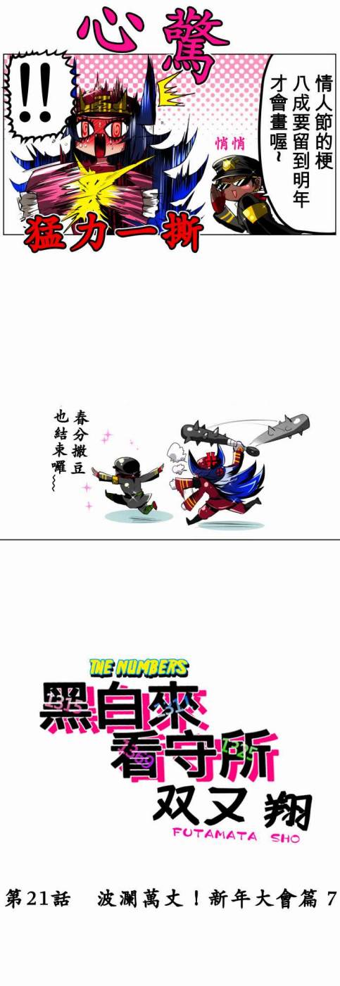 黑白来看守所第21话 波澜万丈！新年大会篇7