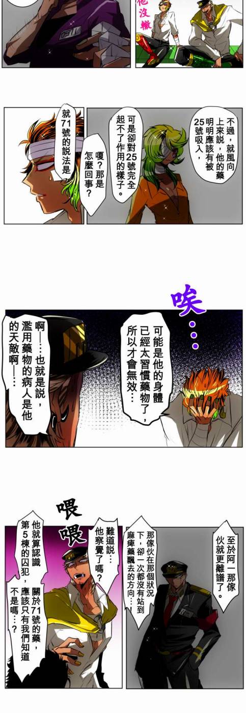 黑白来看守所第21话 波澜万丈！新年大会篇7