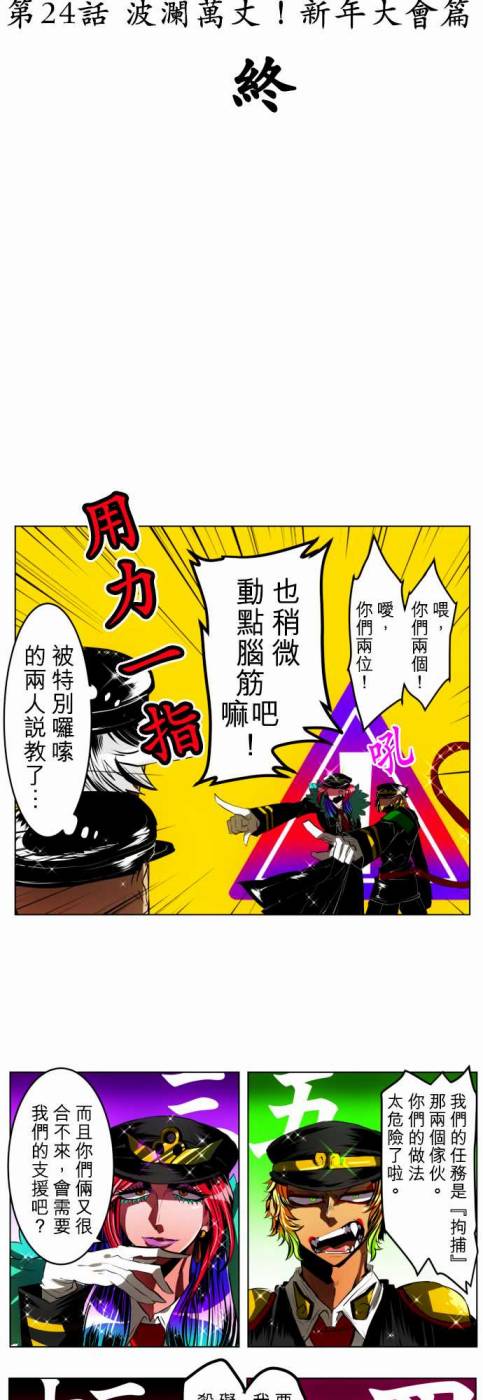 黑白来看守所第24话 波澜万丈！新年大会篇 终