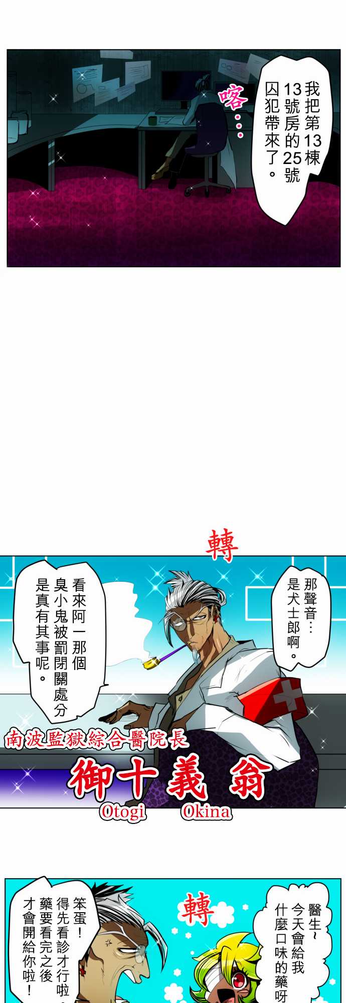 黑白来看守所第26话 犬士郎漫长的一日