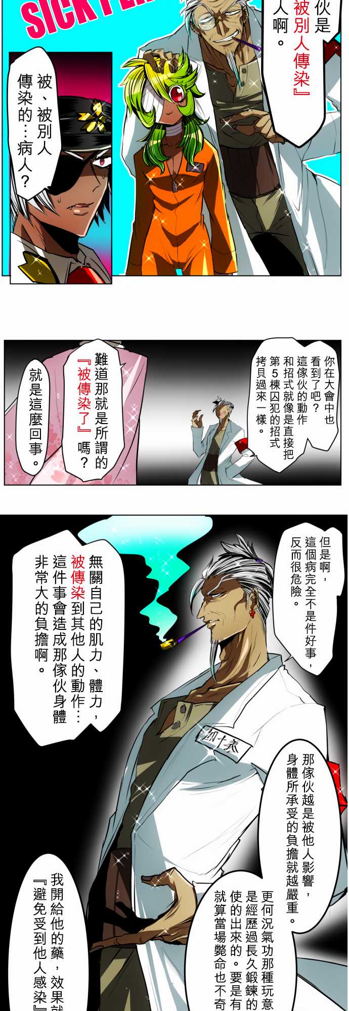 黑白来看守所第26话 犬士郎漫长的一日