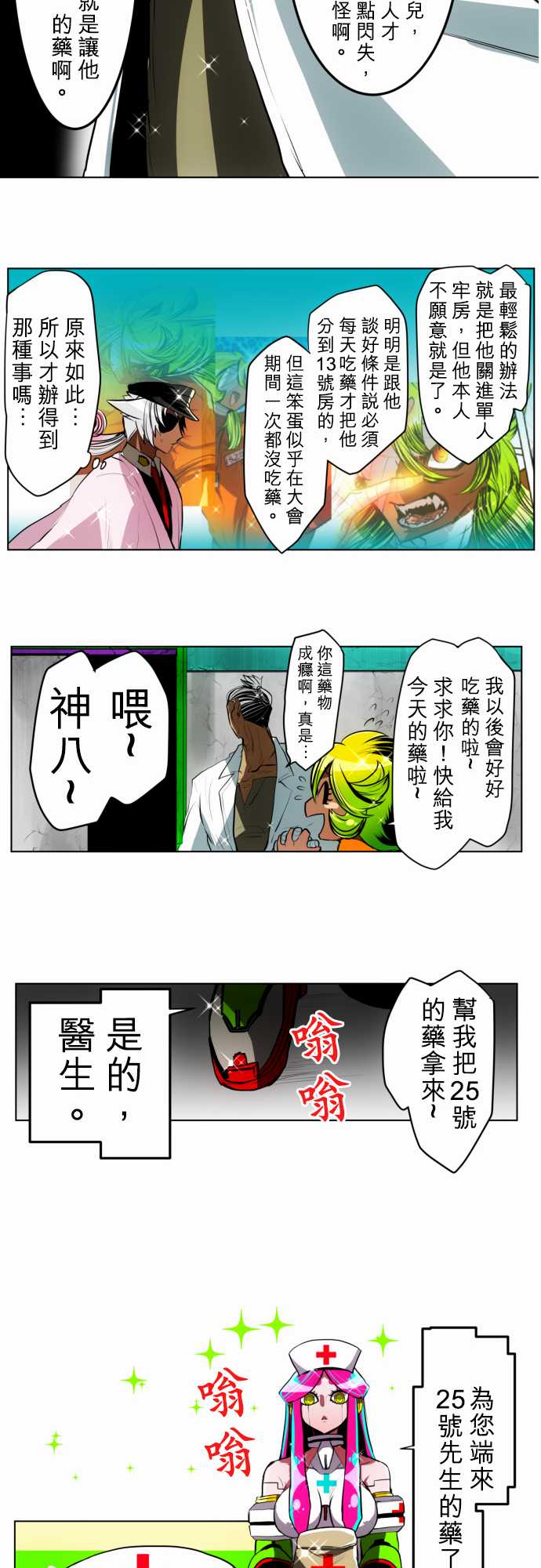 黑白来看守所第26话 犬士郎漫长的一日