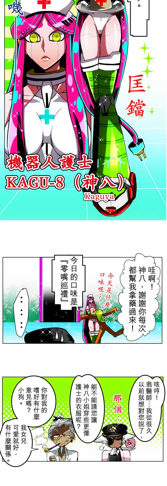 黑白来看守所第26话 犬士郎漫长的一日