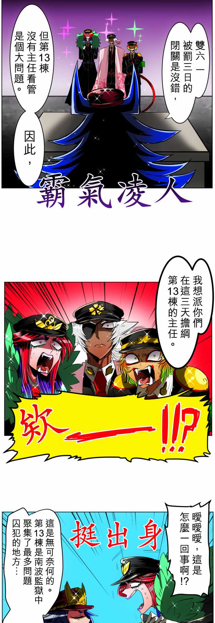 黑白来看守所第26话 犬士郎漫长的一日