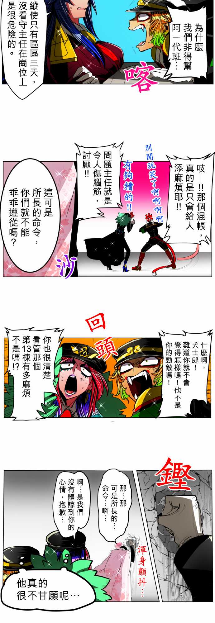 黑白来看守所第26话 犬士郎漫长的一日