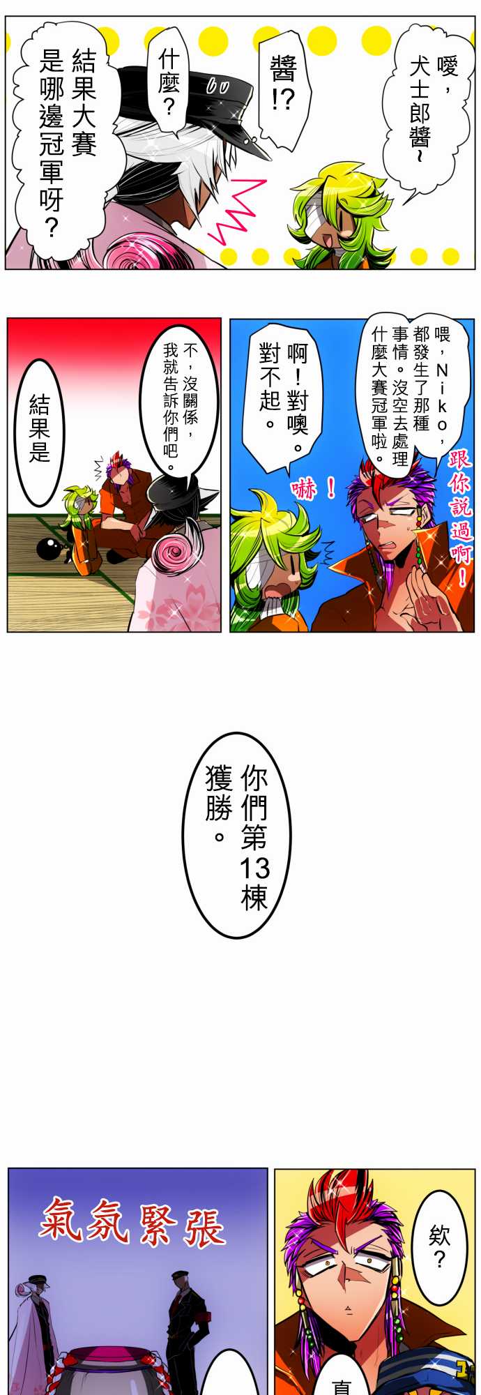 黑白来看守所第26话 犬士郎漫长的一日