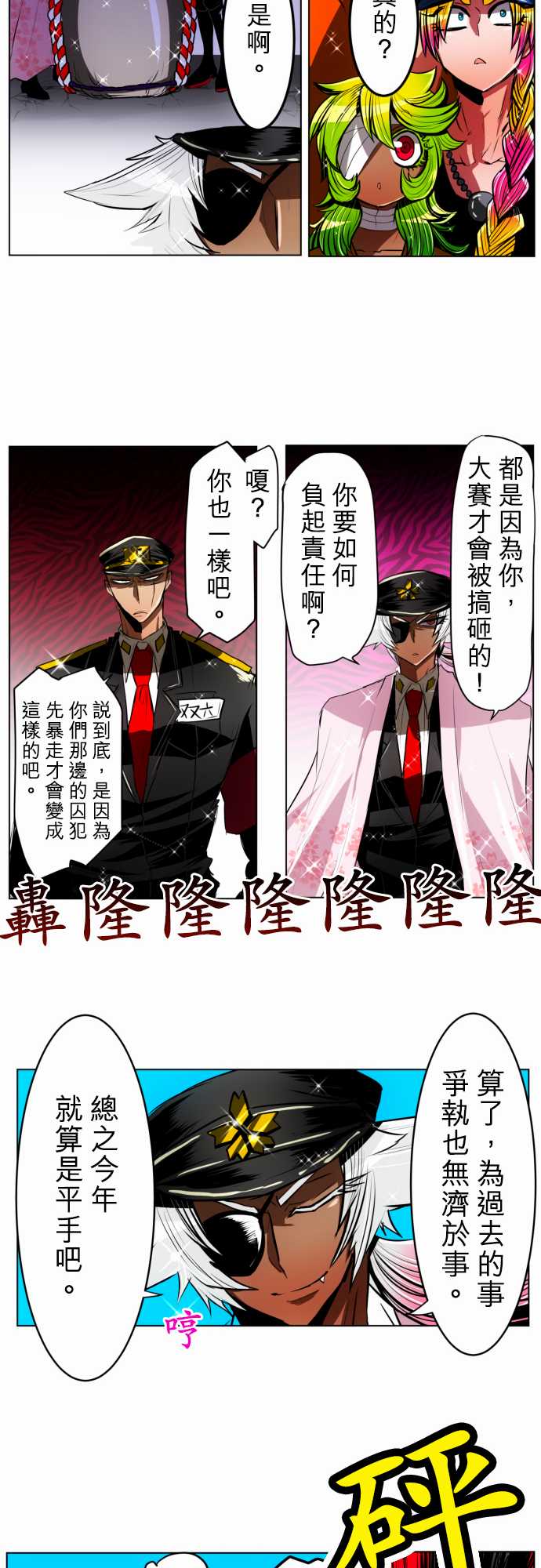黑白来看守所第26话 犬士郎漫长的一日