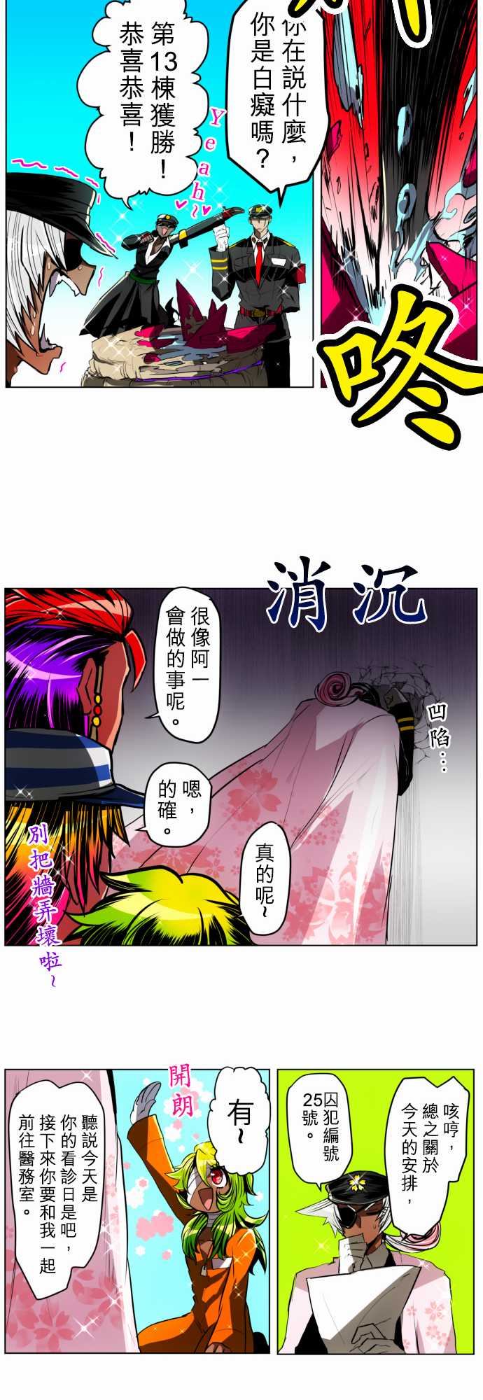 黑白来看守所第26话 犬士郎漫长的一日