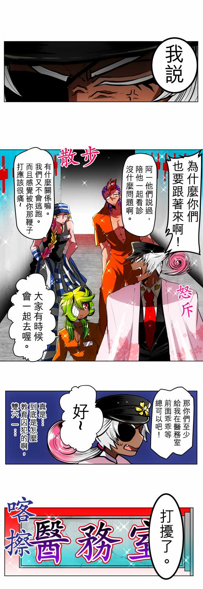 黑白来看守所第26话 犬士郎漫长的一日