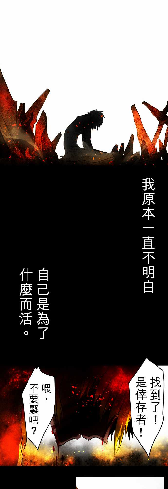 黑白来看守所第33话 为死而生
