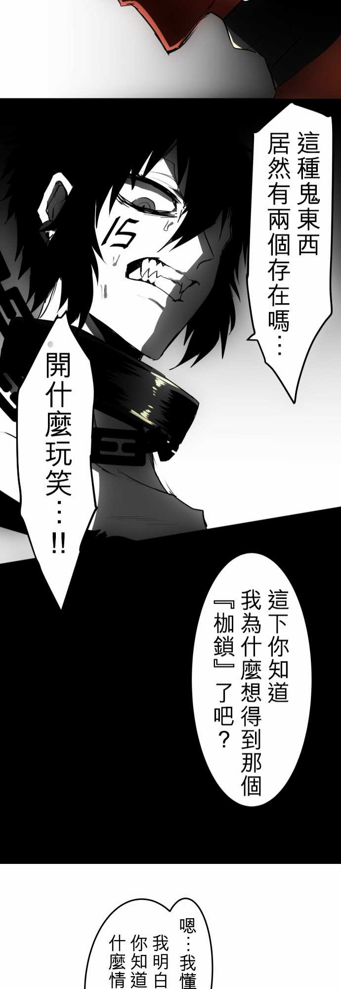黑白来看守所第33话 为死而生