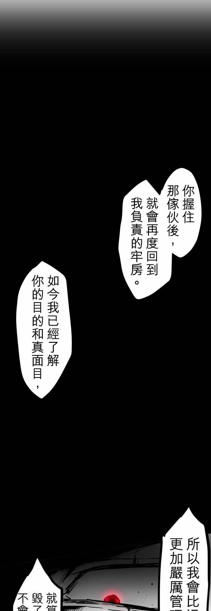 黑白来看守所第36话 补缺，话到起点