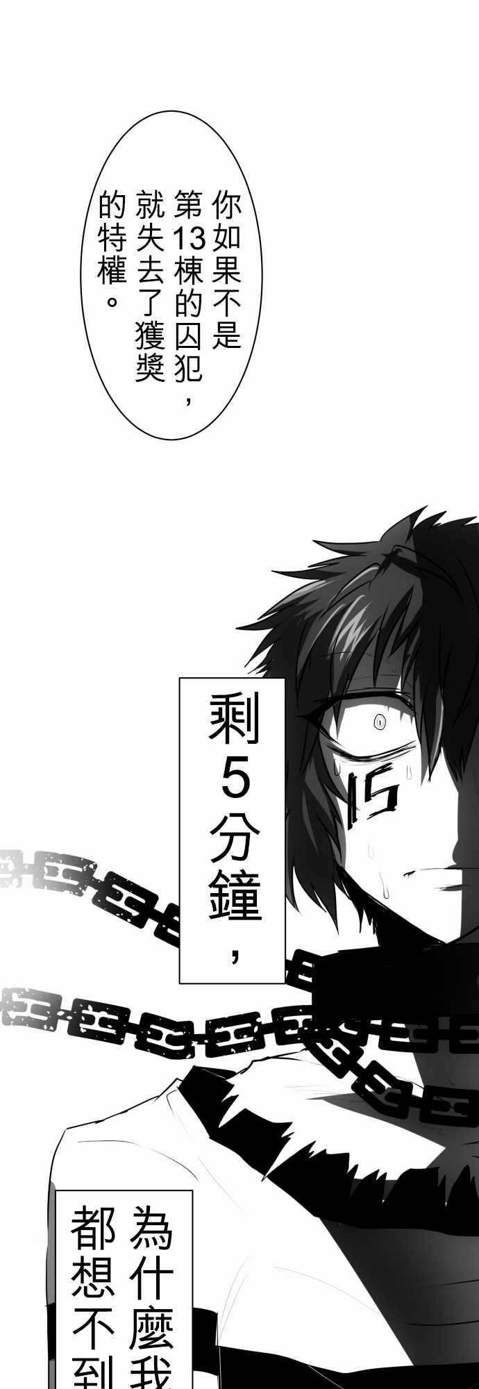 黑白来看守所第36话 补缺，话到起点