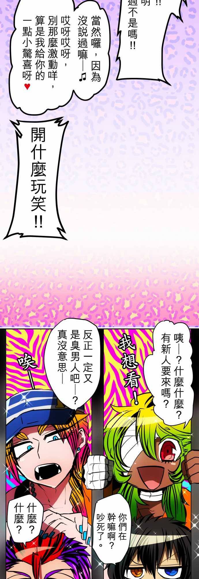 黑白来看守所第38话 第二部开始！！新角色即将登场