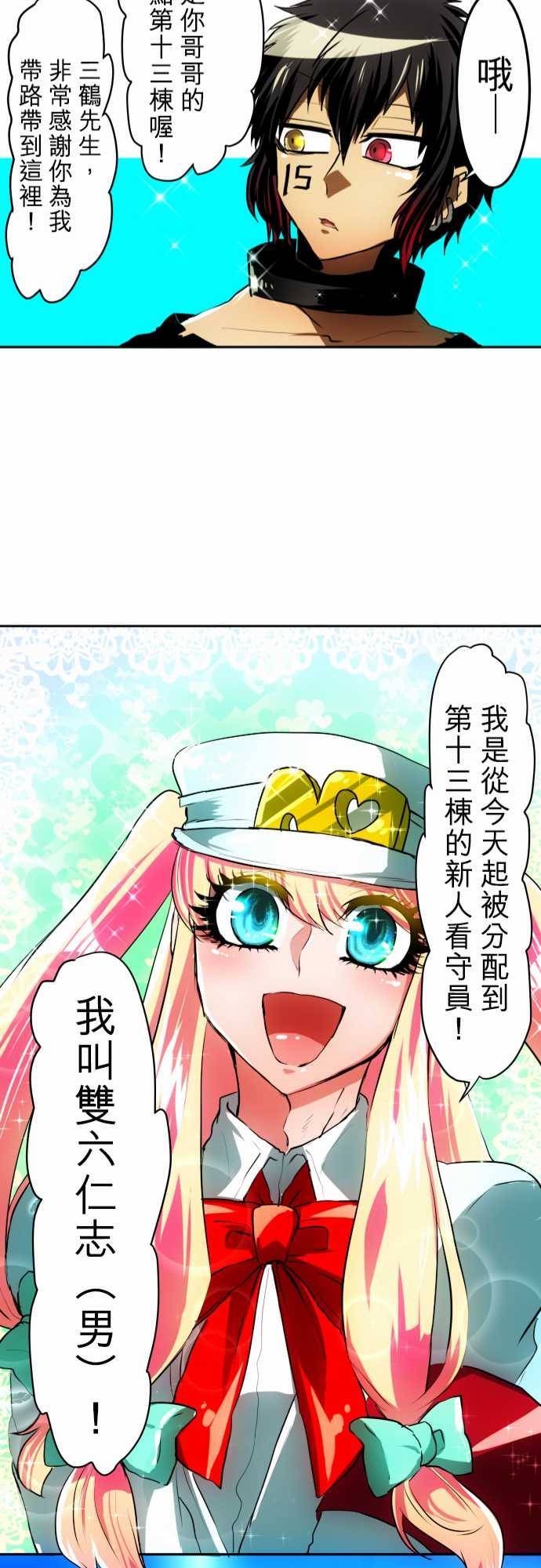 黑白来看守所第38话 第二部开始！！新角色即将登场