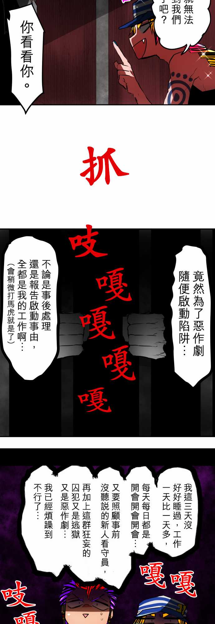 黑白来看守所第40话 13号房惯例鬼抓人【仁志篇】2