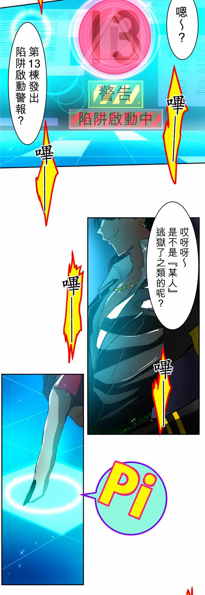 黑白来看守所第41话 13号房惯例鬼抓人【仁志篇】3