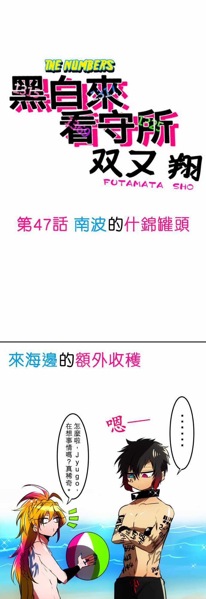 黑白来看守所第47话 南波的什綿罐头