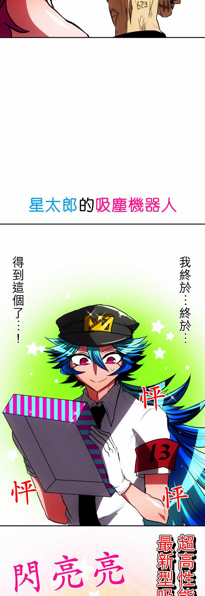 黑白来看守所第47话 南波的什綿罐头