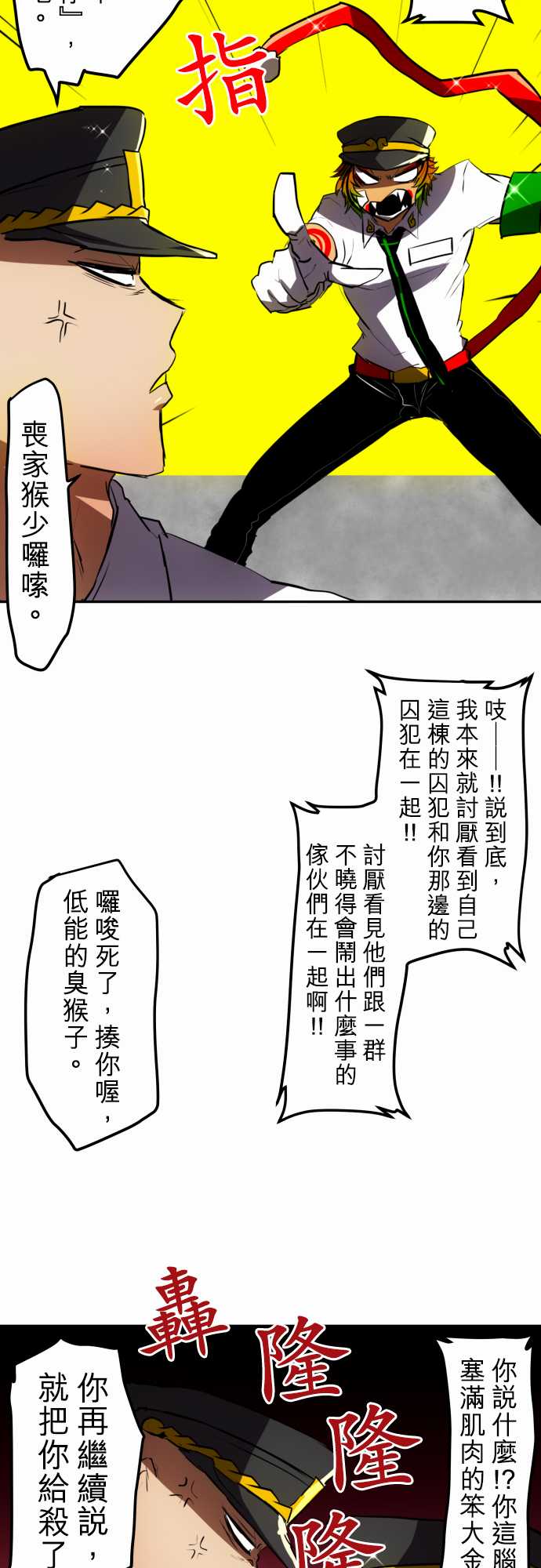 黑白来看守所第49话 得到了奖赏4