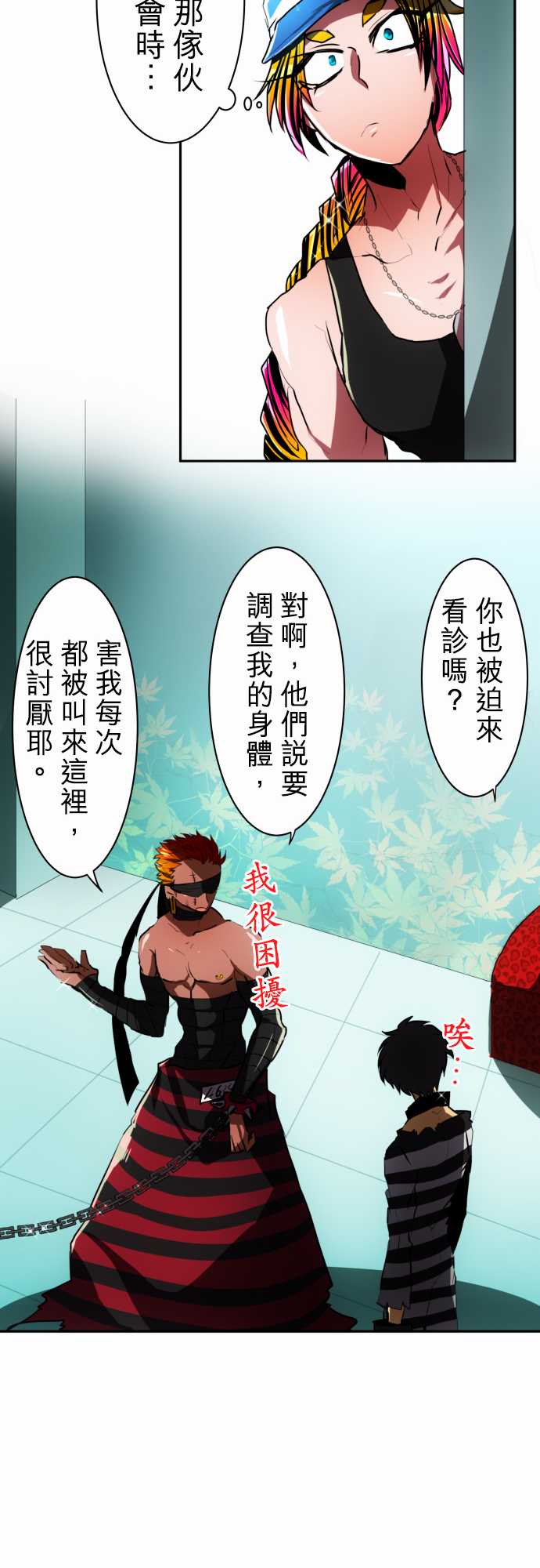 黑白来看守所第56话 重修于好