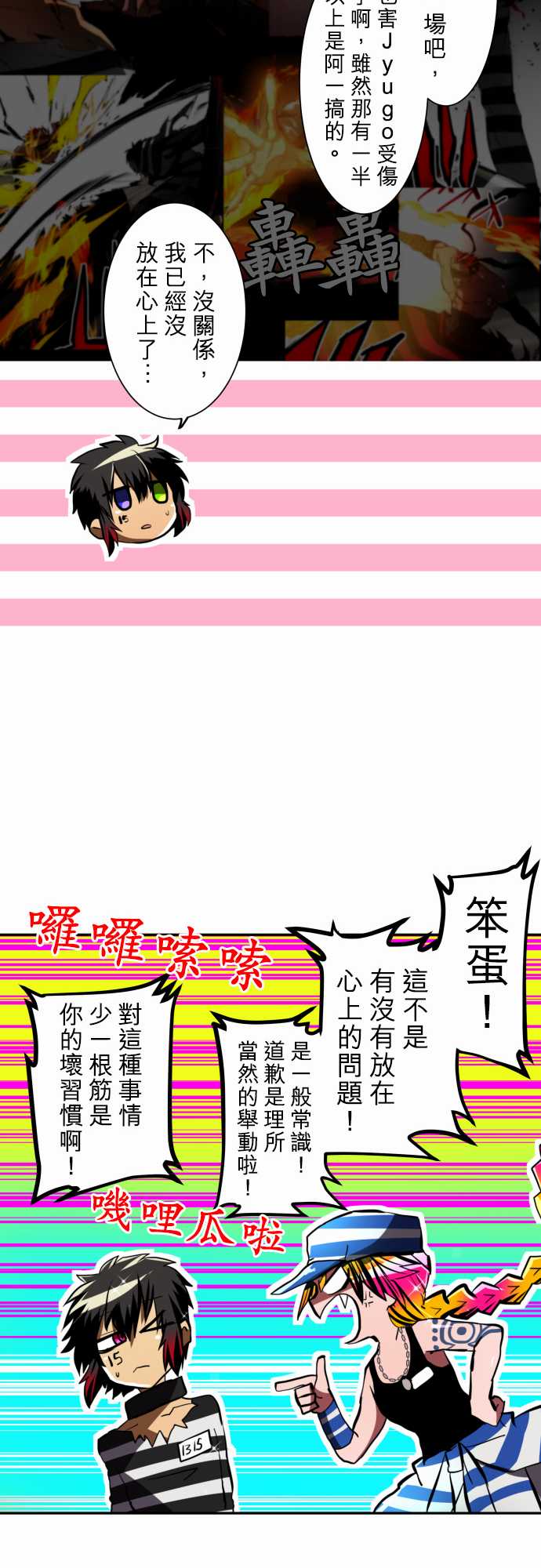 黑白来看守所第56话 重修于好