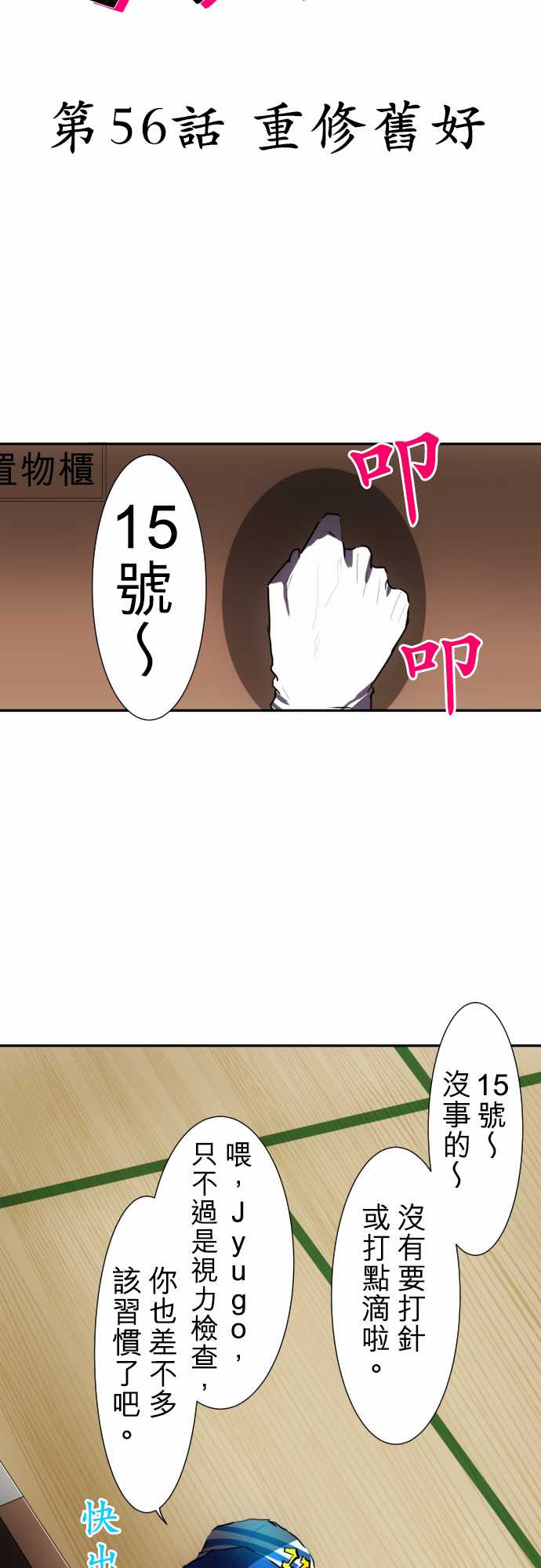 黑白来看守所第56话 重修于好
