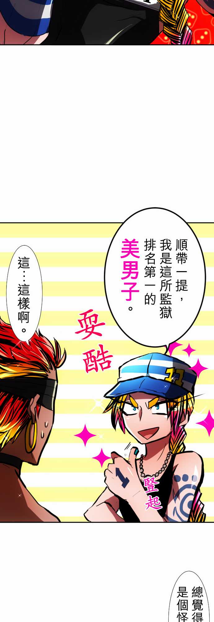 黑白来看守所第56话 重修于好