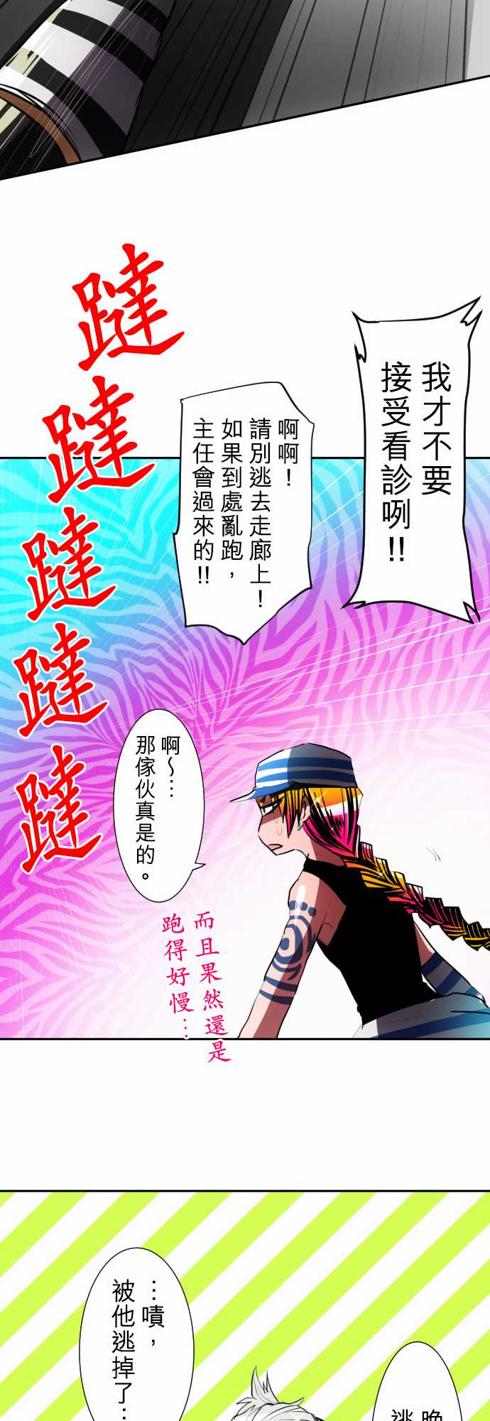 黑白来看守所第56话 重修于好