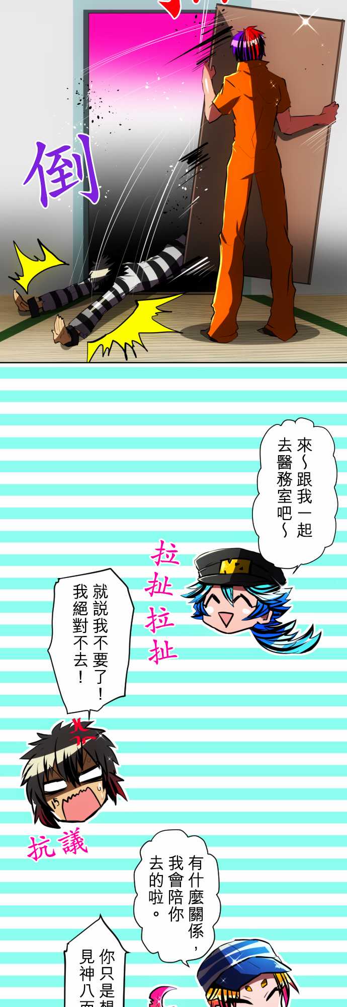 黑白来看守所第56话 重修于好