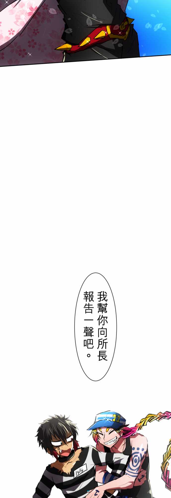 黑白来看守所第56话 重修于好