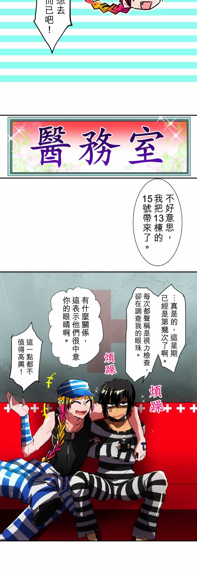 黑白来看守所第56话 重修于好