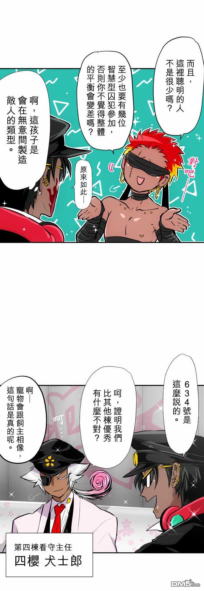 黑白来看守所第362话