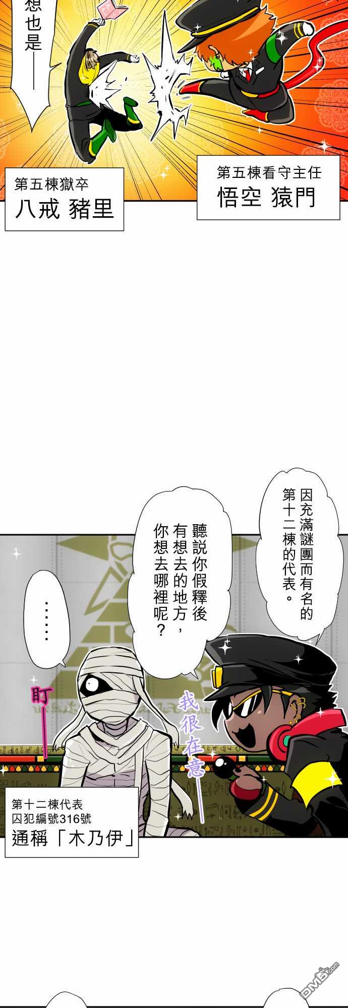 黑白来看守所第362话