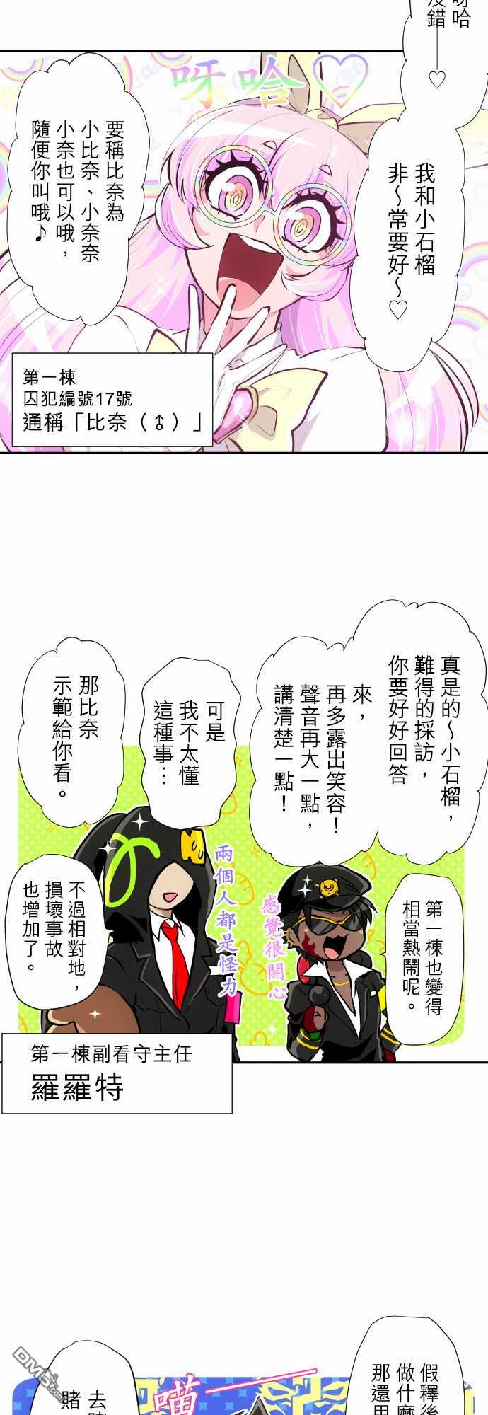黑白来看守所第362话