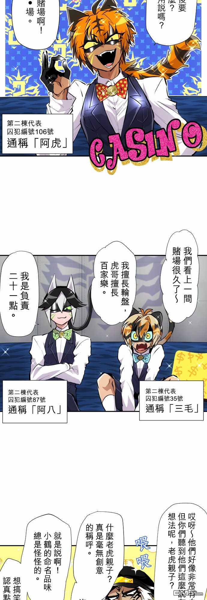 黑白来看守所第362话