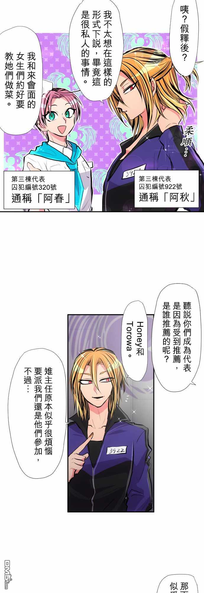 黑白来看守所第362话